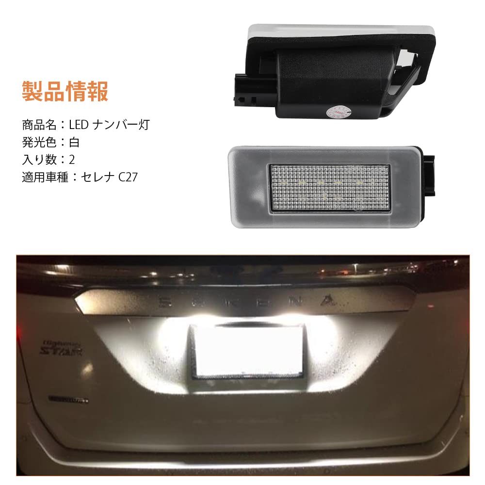 Amazon | Catland 日産 セレナ C27 前期 ナンバー灯 LED Nissan Serena